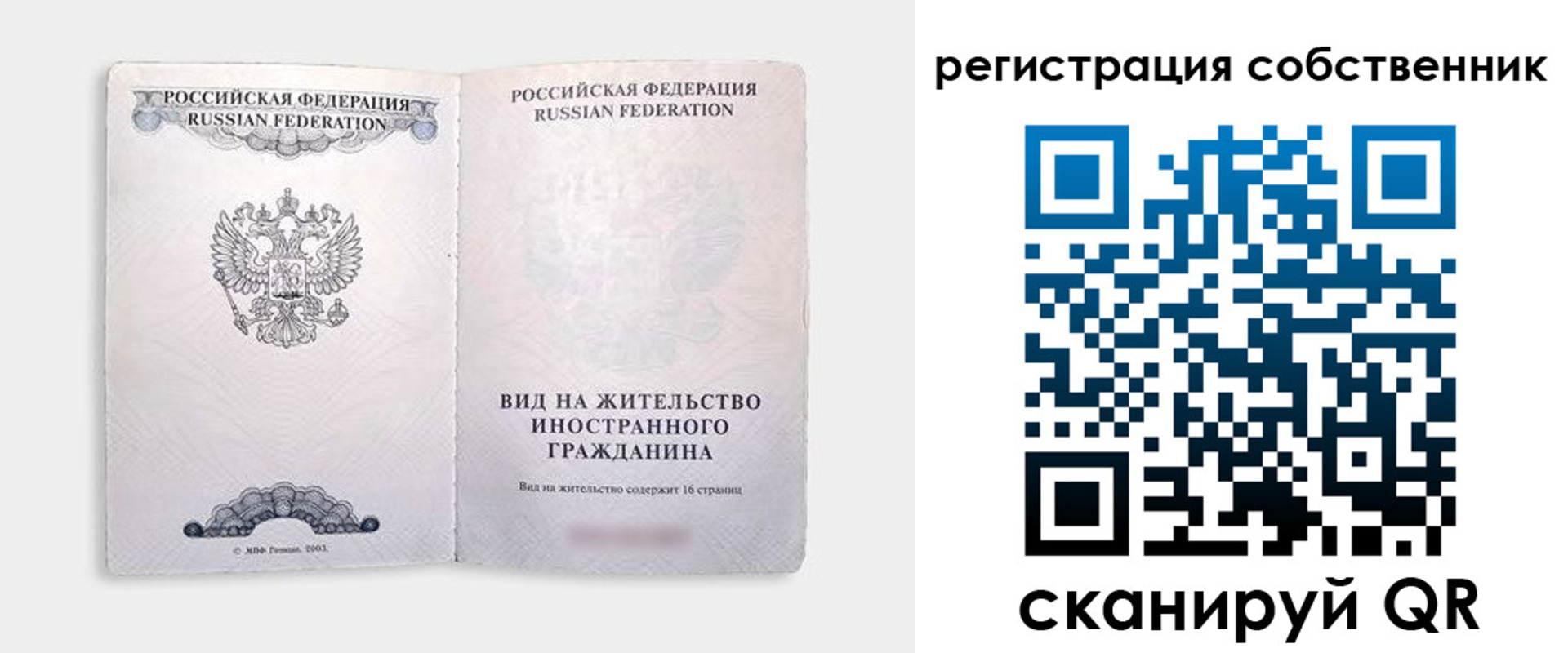 временная регистрация недорого в Рязанской области