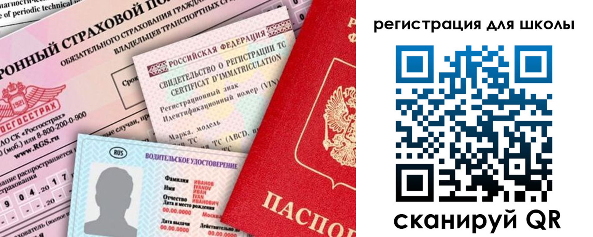 прописка для школы в Рязанской области